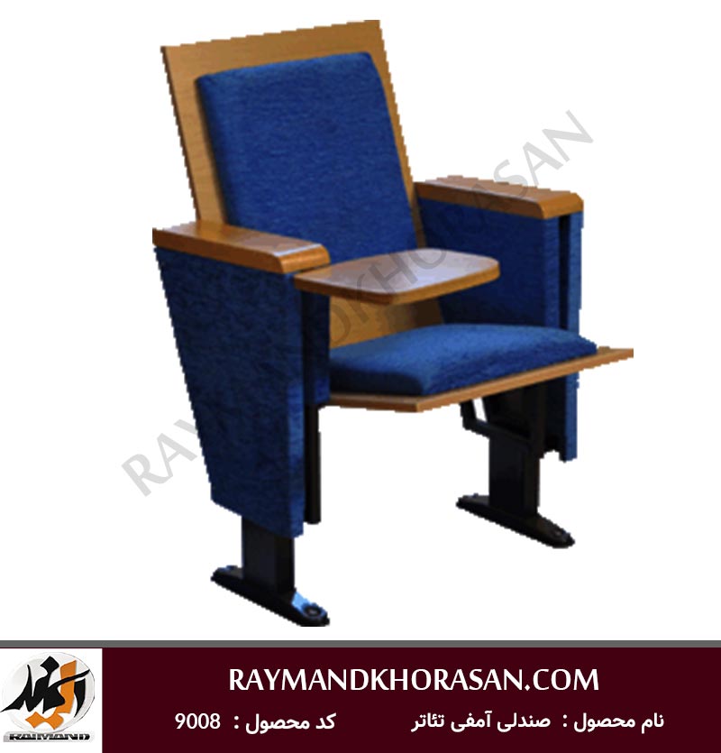 صندلی سینمایی و آمفی تئاتر مدل 9008