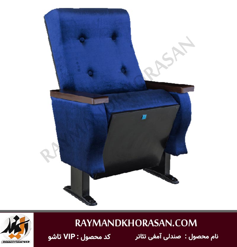 صندلی آمفی تئاتر مدل VIP تاشو