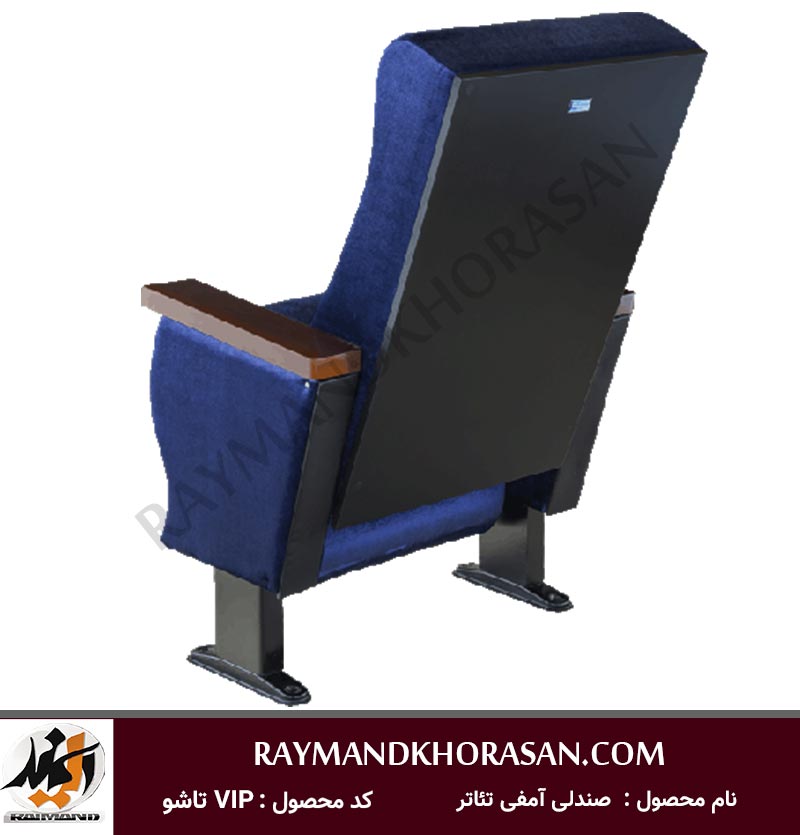 صندلی آمفی تئاتر مدل VIP تاشو